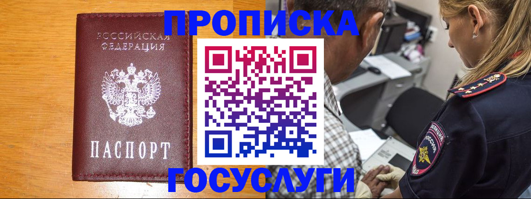 прописка штамп в Торжоке